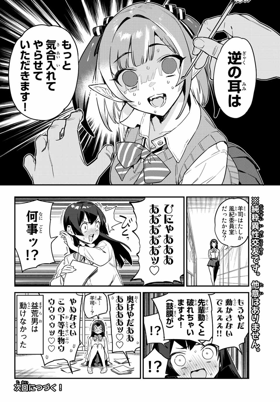 Kanan-sama wa Akumade Choroi Chap 15 - Next Chap 16