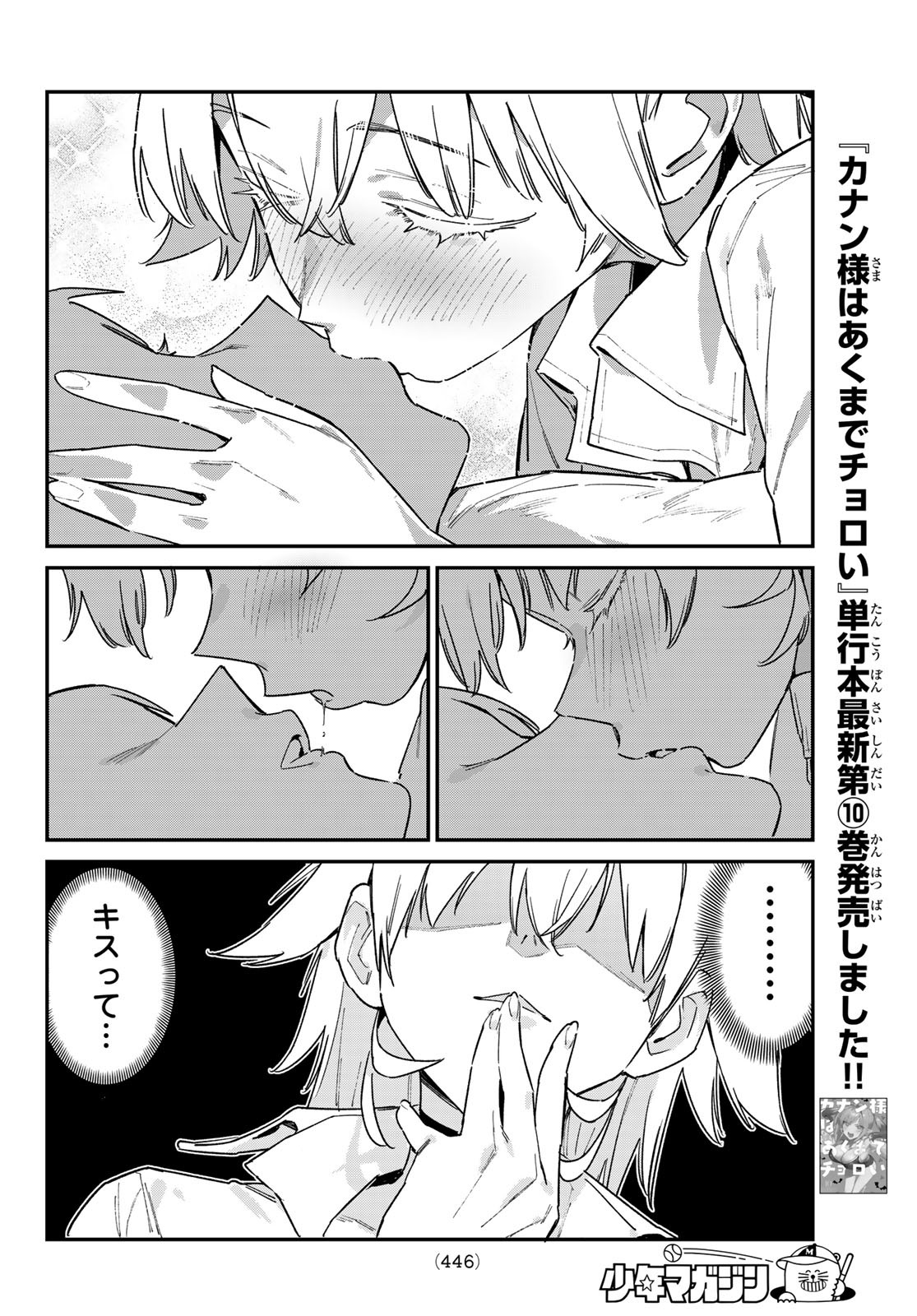 Kanan-sama wa Akumade Choroi Chap 150 - Next Chap 151