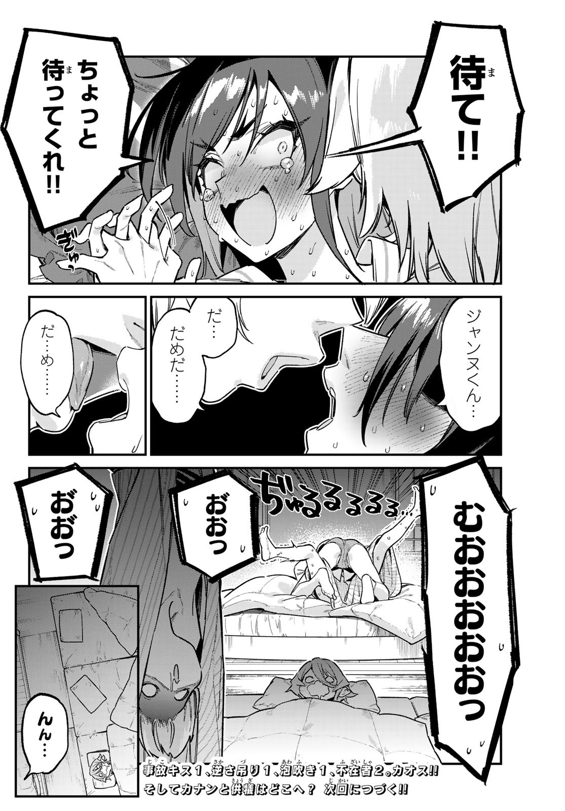 Kanan-sama wa Akumade Choroi Chap 150 - Next Chap 151