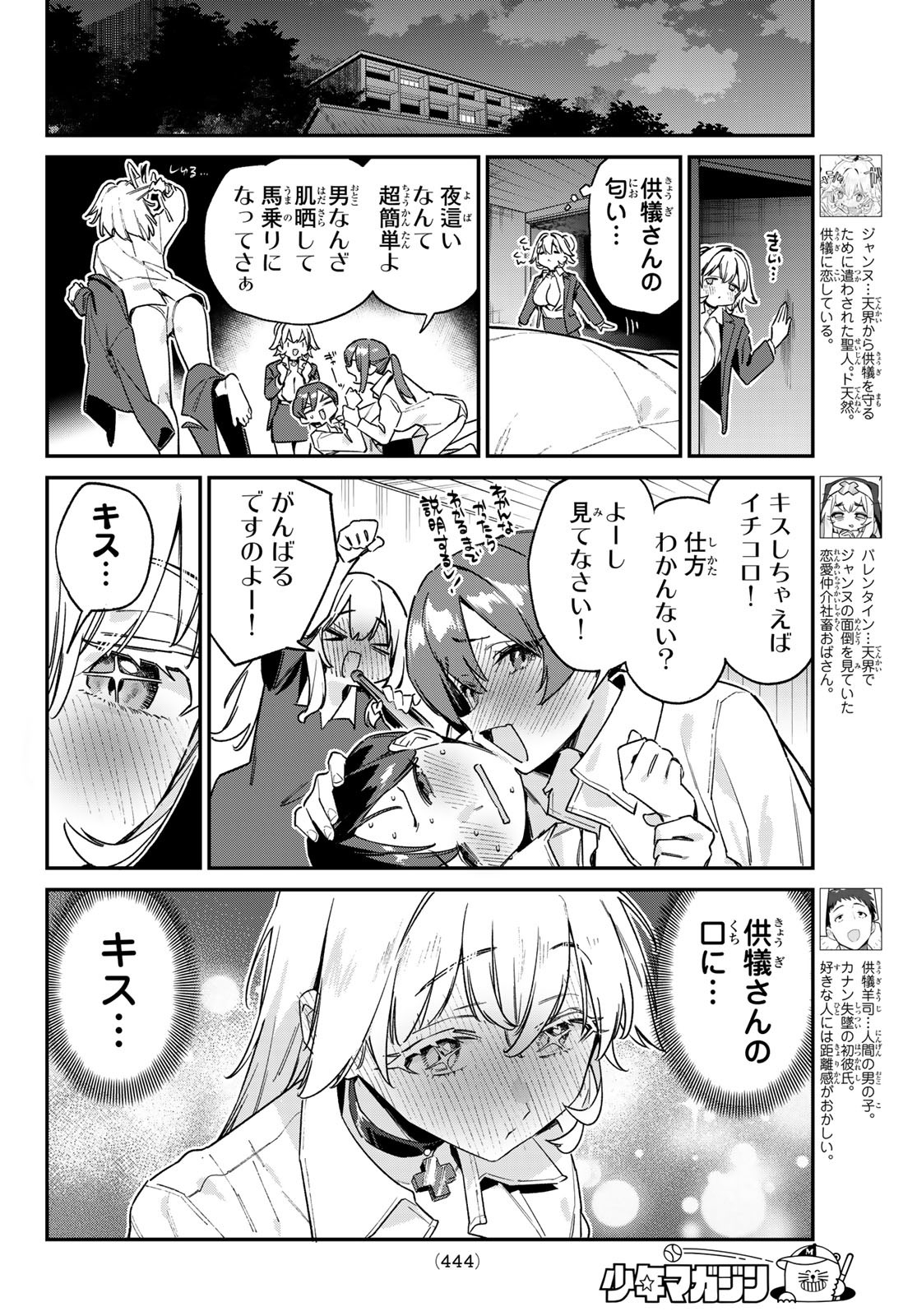 Kanan-sama wa Akumade Choroi Chap 150 - Next Chap 151