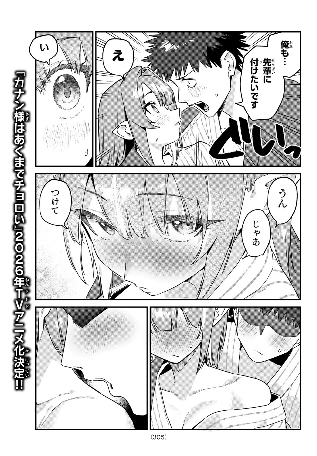 Kanan-sama wa Akumade Choroi Chap 151 - Next Chap 152