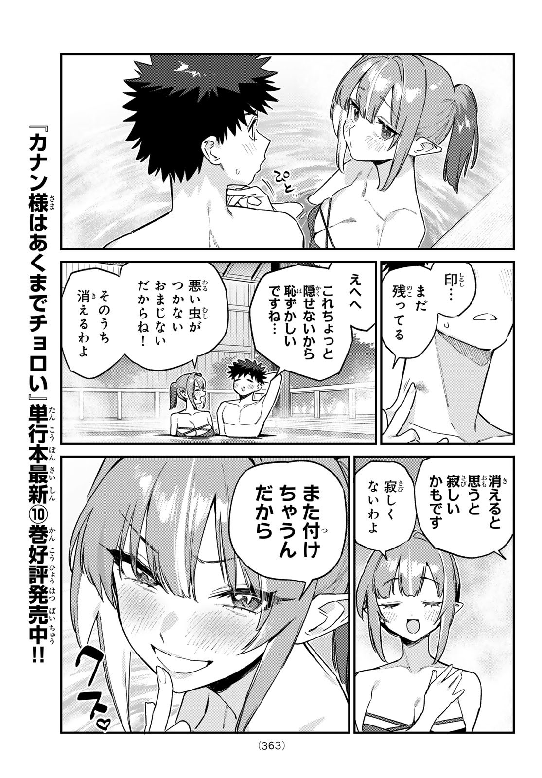 Kanan-sama wa Akumade Choroi Chap 152 - Next Chap 153