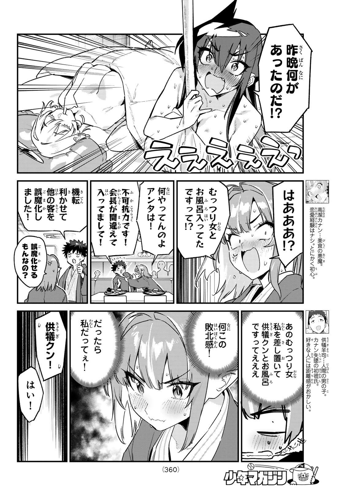 Kanan-sama wa Akumade Choroi Chap 152 - Next Chap 153