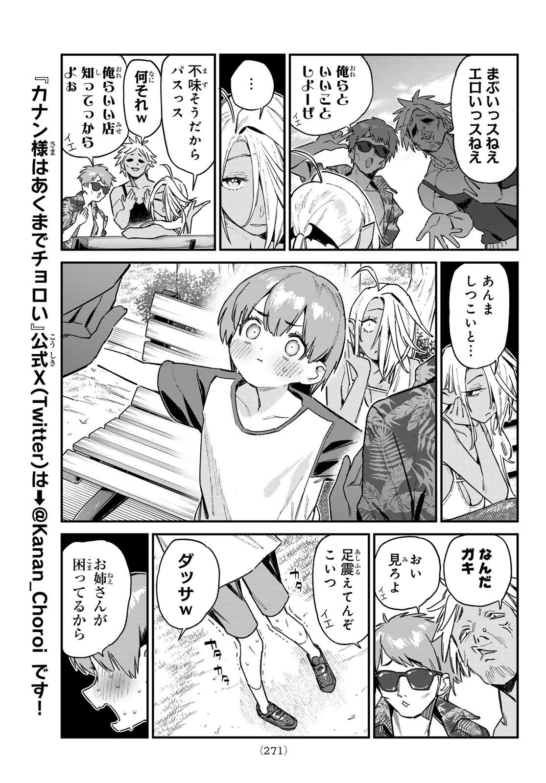 Kanan-sama wa Akumade Choroi Chap 153 - Next Chap 154