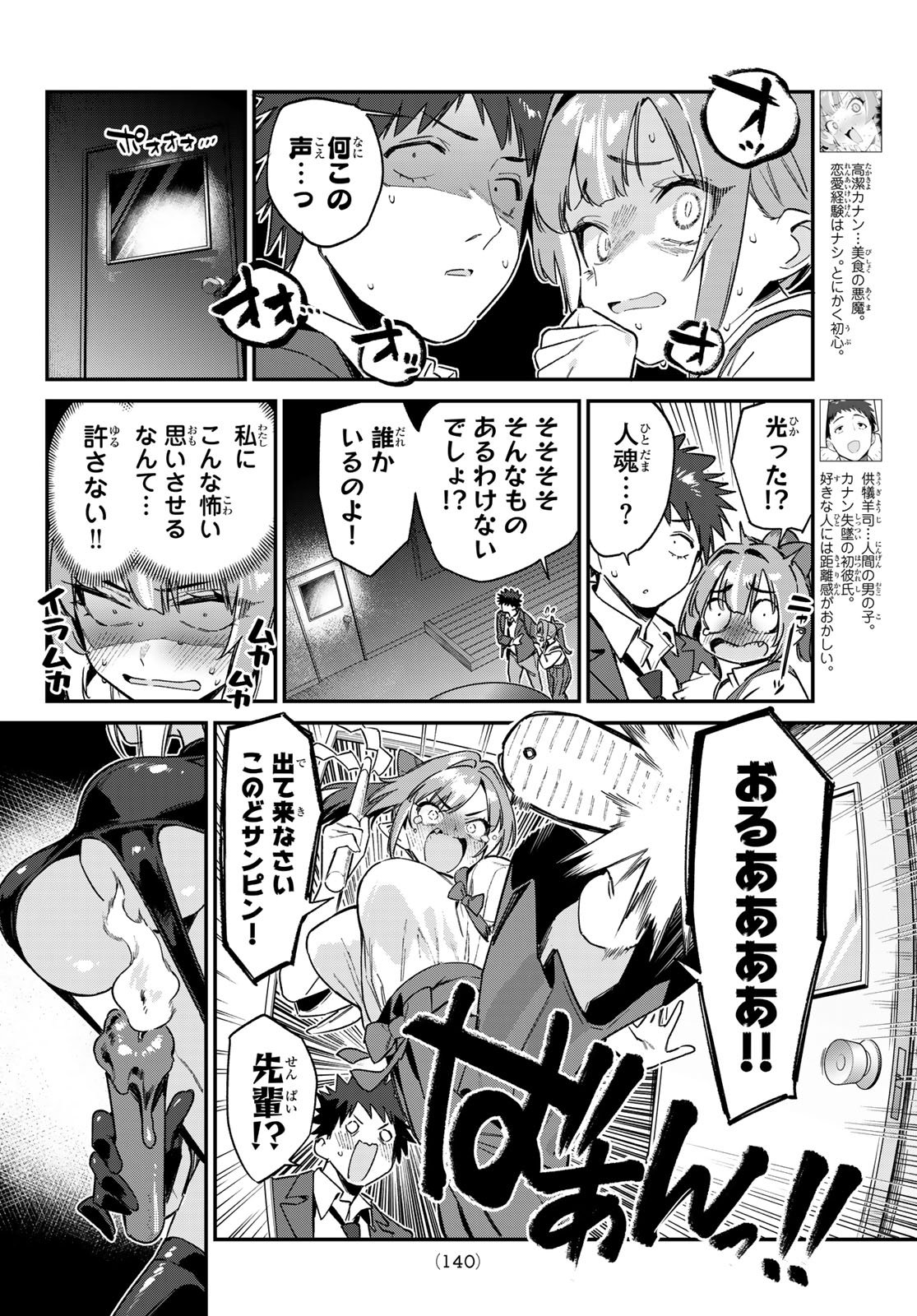 Kanan-sama wa Akumade Choroi Chap 154 - Next Chap 155