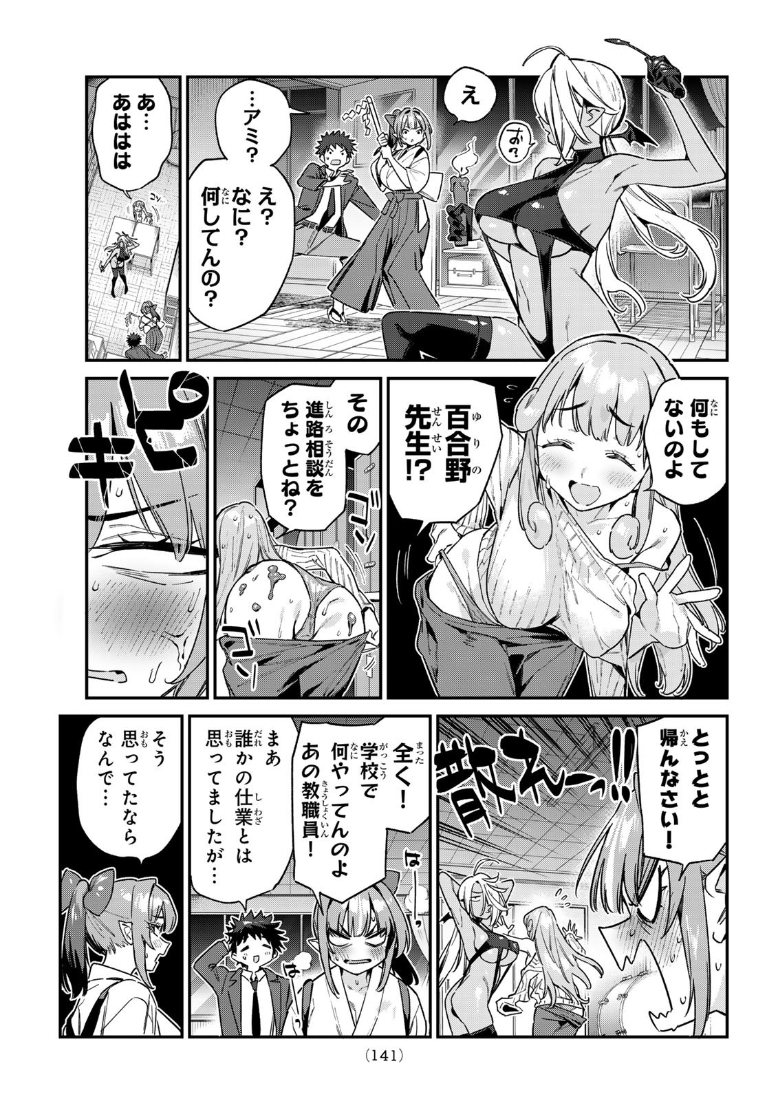 Kanan-sama wa Akumade Choroi Chap 154 - Next Chap 155