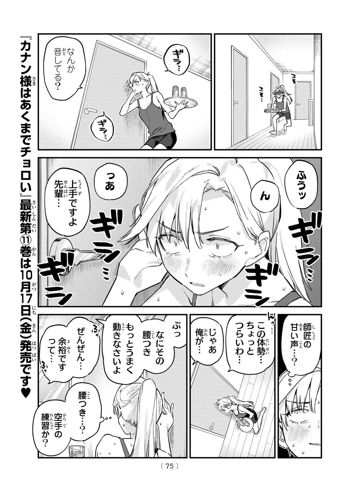 Kanan-sama wa Akumade Choroi Chap 155 - Next Chap 156