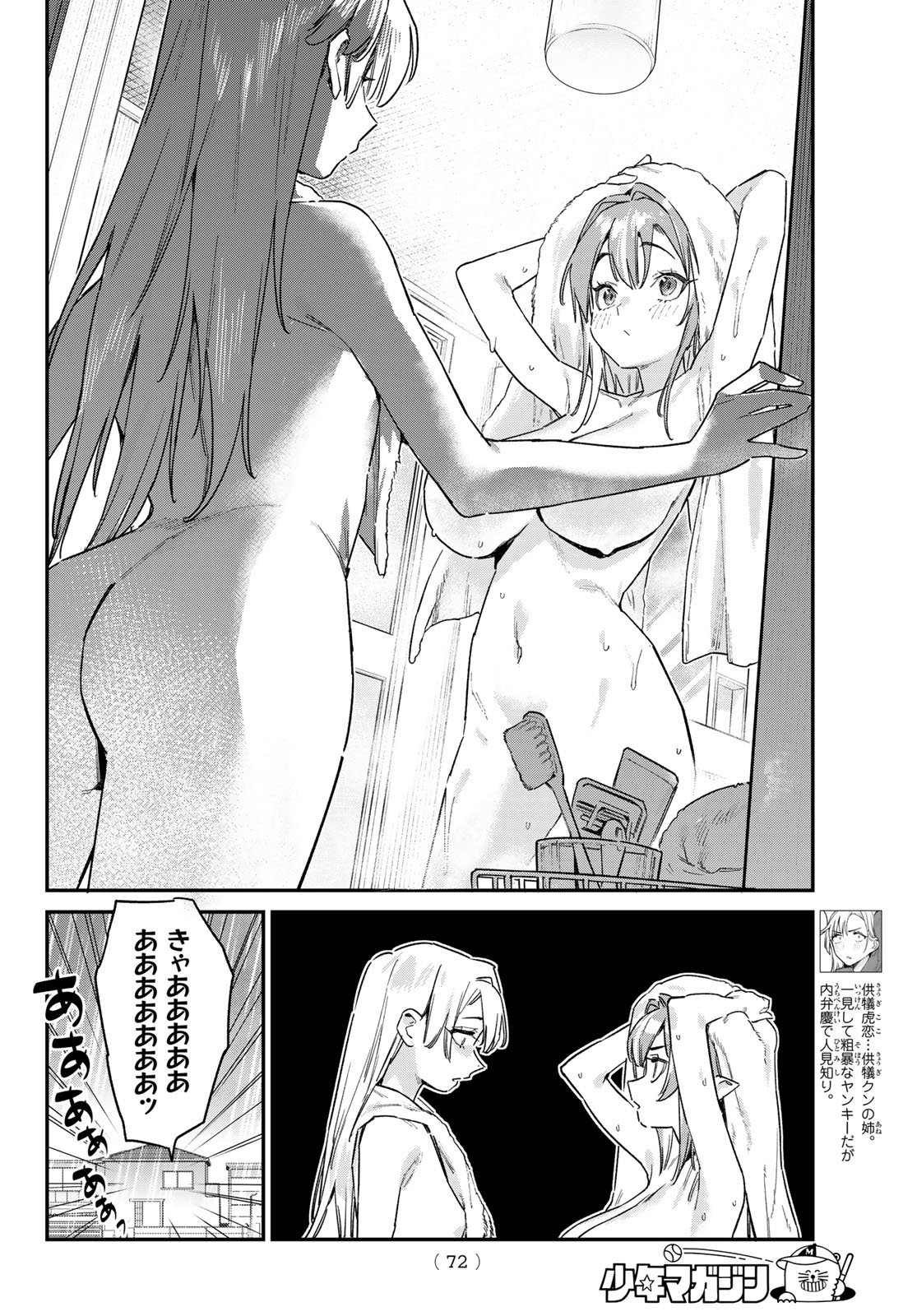 Kanan-sama wa Akumade Choroi Chap 155 - Next Chap 156