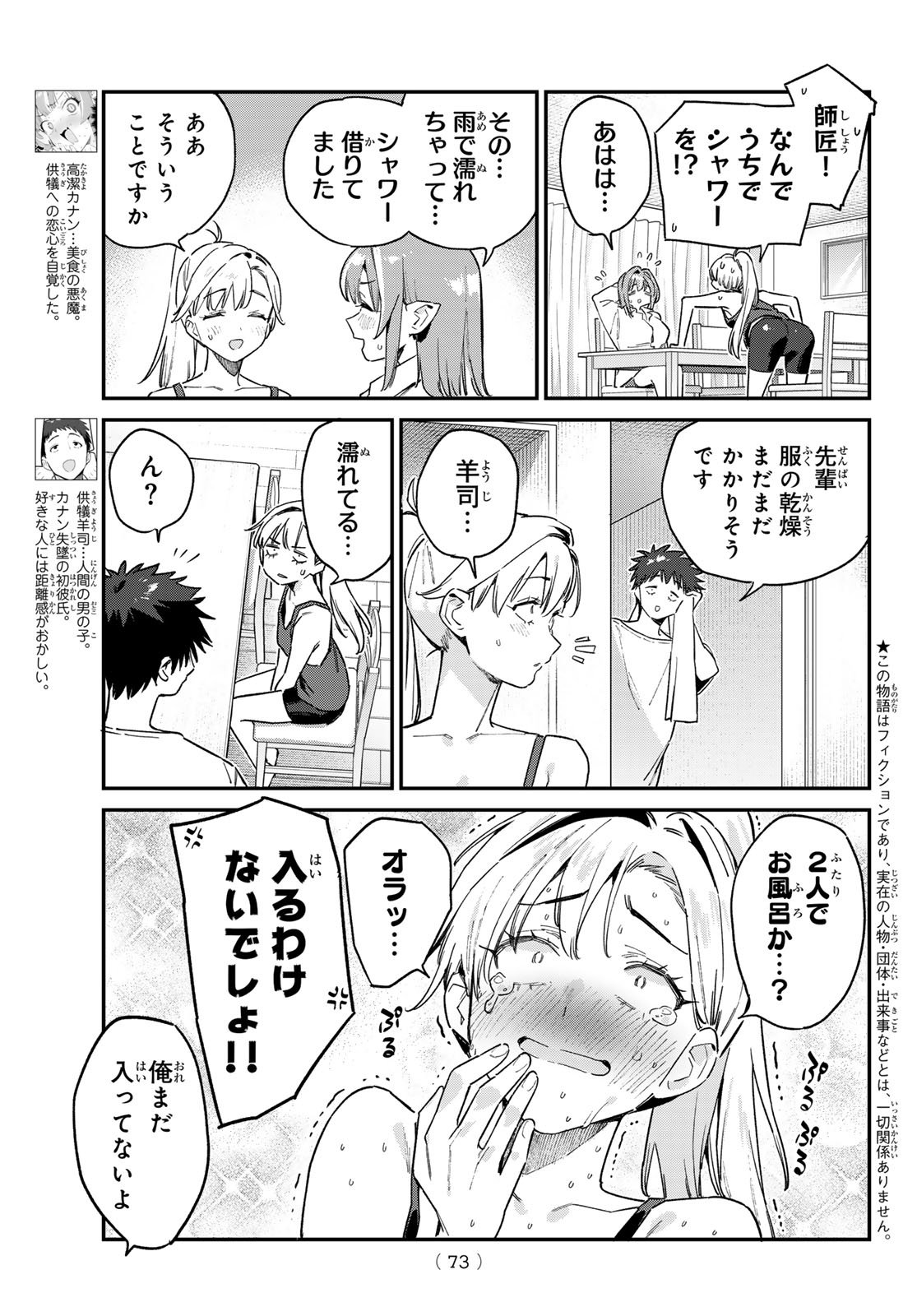 Kanan-sama wa Akumade Choroi Chap 155 - Next Chap 156