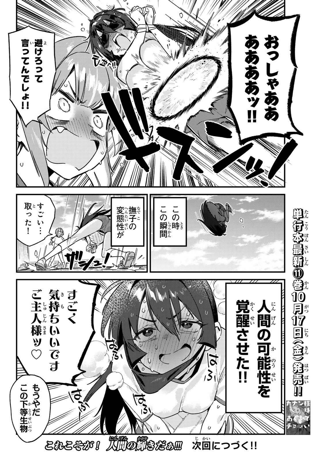 Kanan-sama wa Akumade Choroi Chap 156 - Next Chap 157