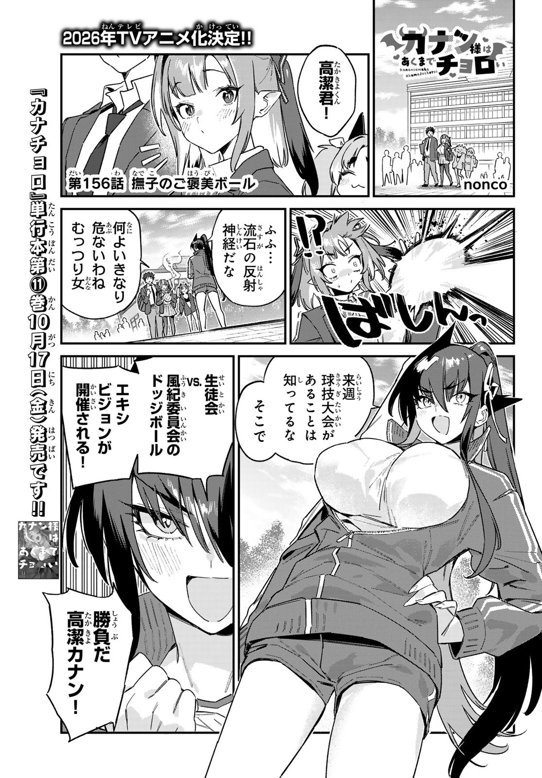 Kanan-sama wa Akumade Choroi Chap 156 - Next Chap 157
