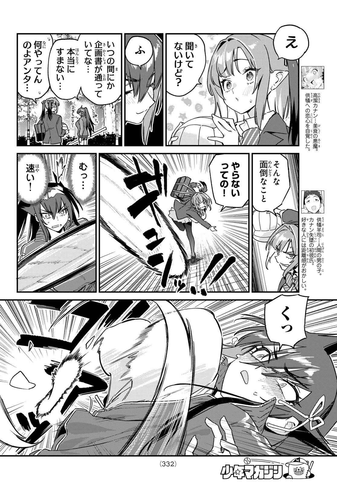 Kanan-sama wa Akumade Choroi Chap 156 - Next Chap 157