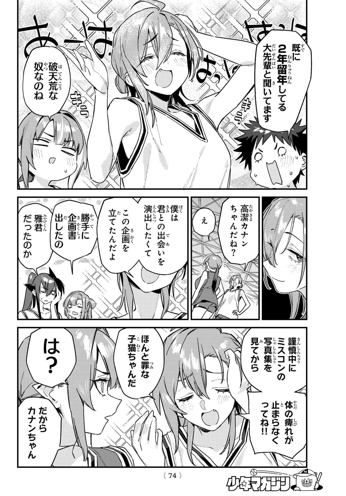Kanan-sama wa Akumade Choroi Chap 157 - Next Chap 158