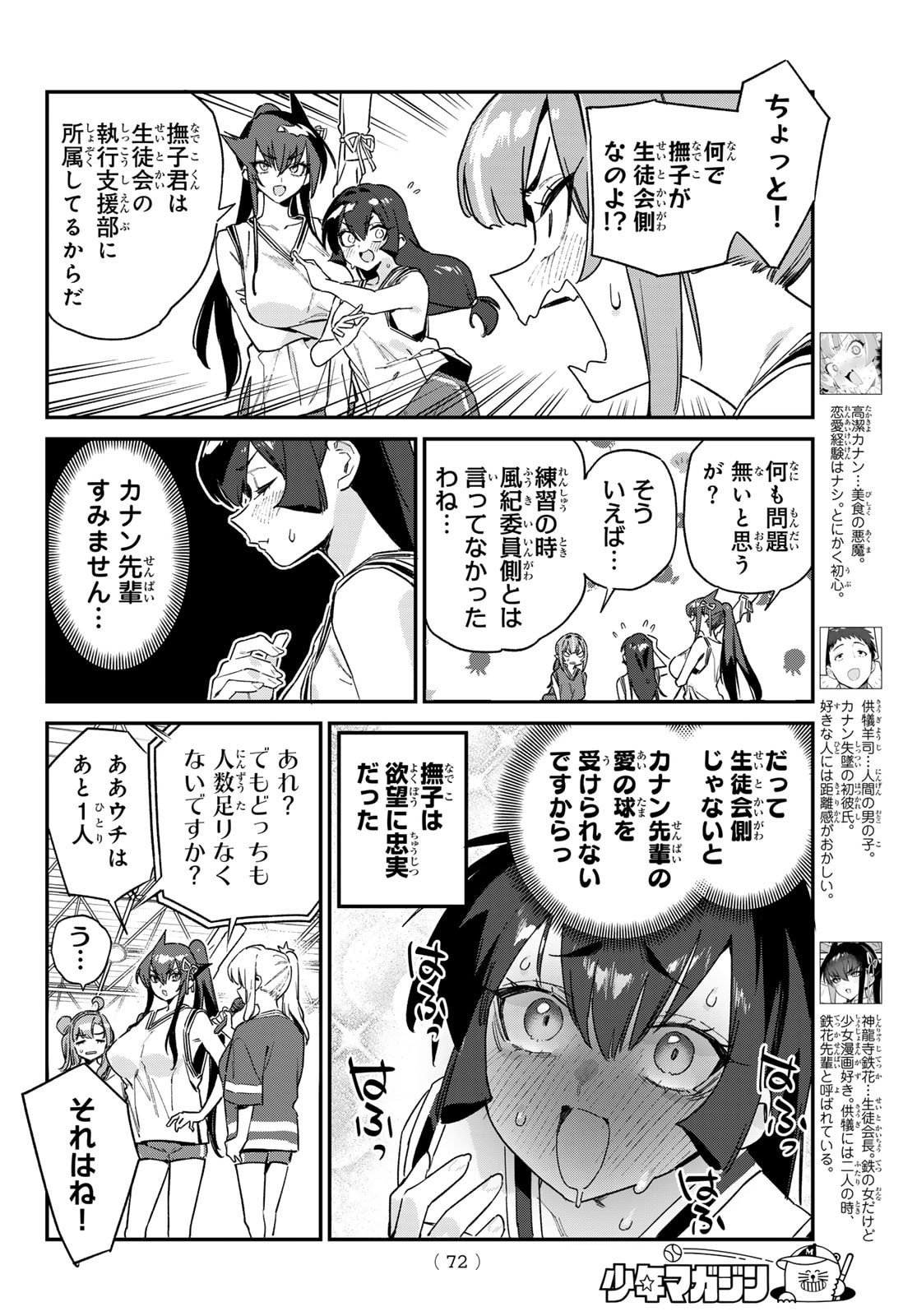 Kanan-sama wa Akumade Choroi Chap 157 - Next Chap 158