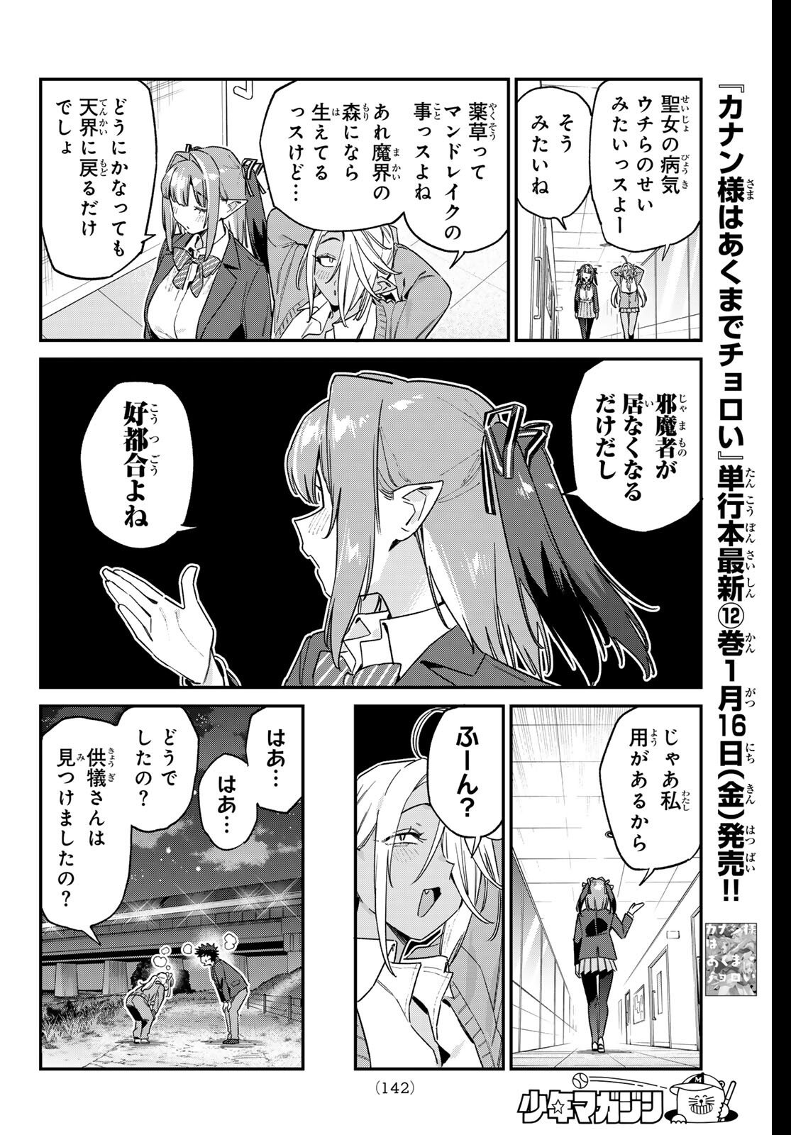 Kanan-sama wa Akumade Choroi Chap 168 - Next Chap 169