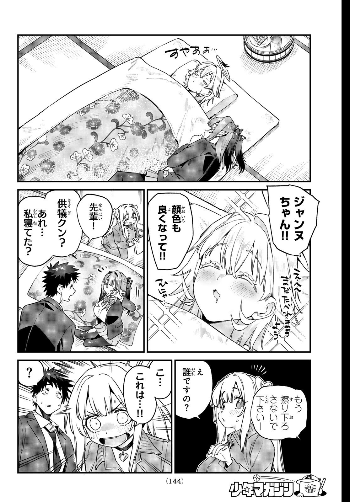 Kanan-sama wa Akumade Choroi Chap 168 - Next Chap 169