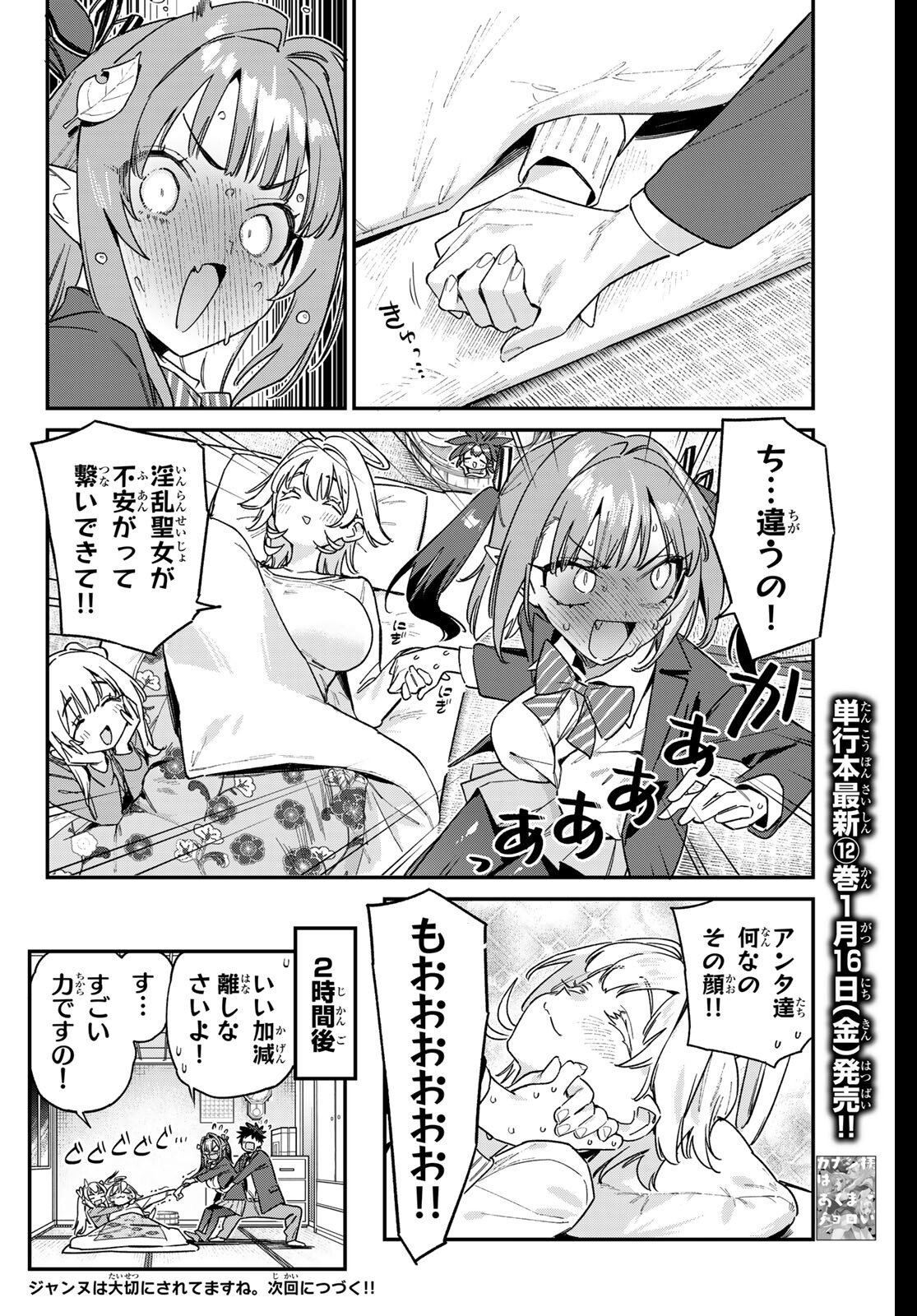 Kanan-sama wa Akumade Choroi Chap 168 - Next Chap 169