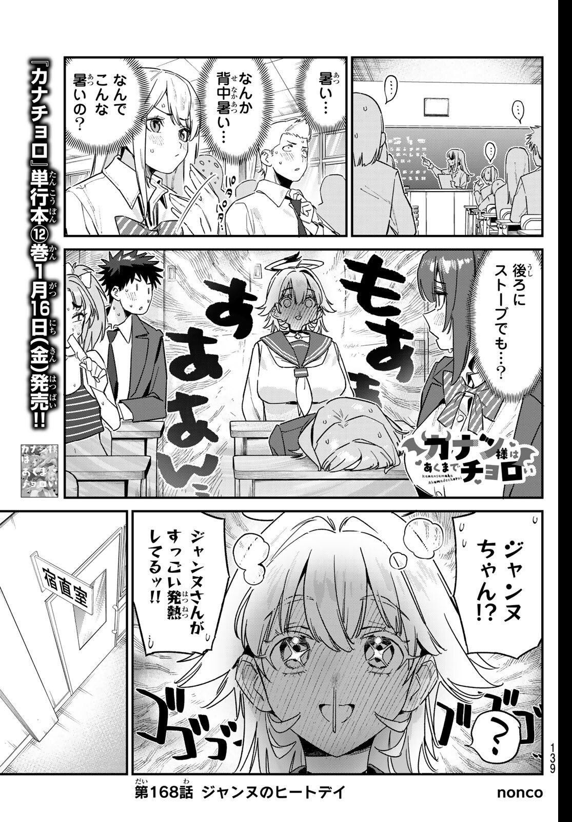 Kanan-sama wa Akumade Choroi Chap 168 - Next Chap 169