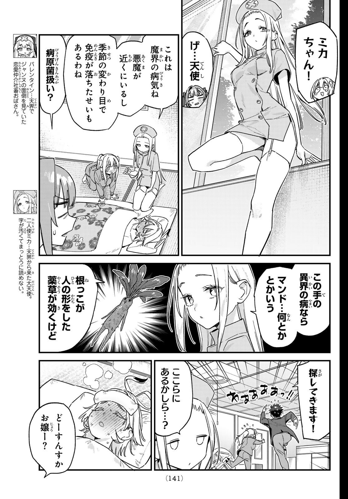 Kanan-sama wa Akumade Choroi Chap 168 - Next Chap 169