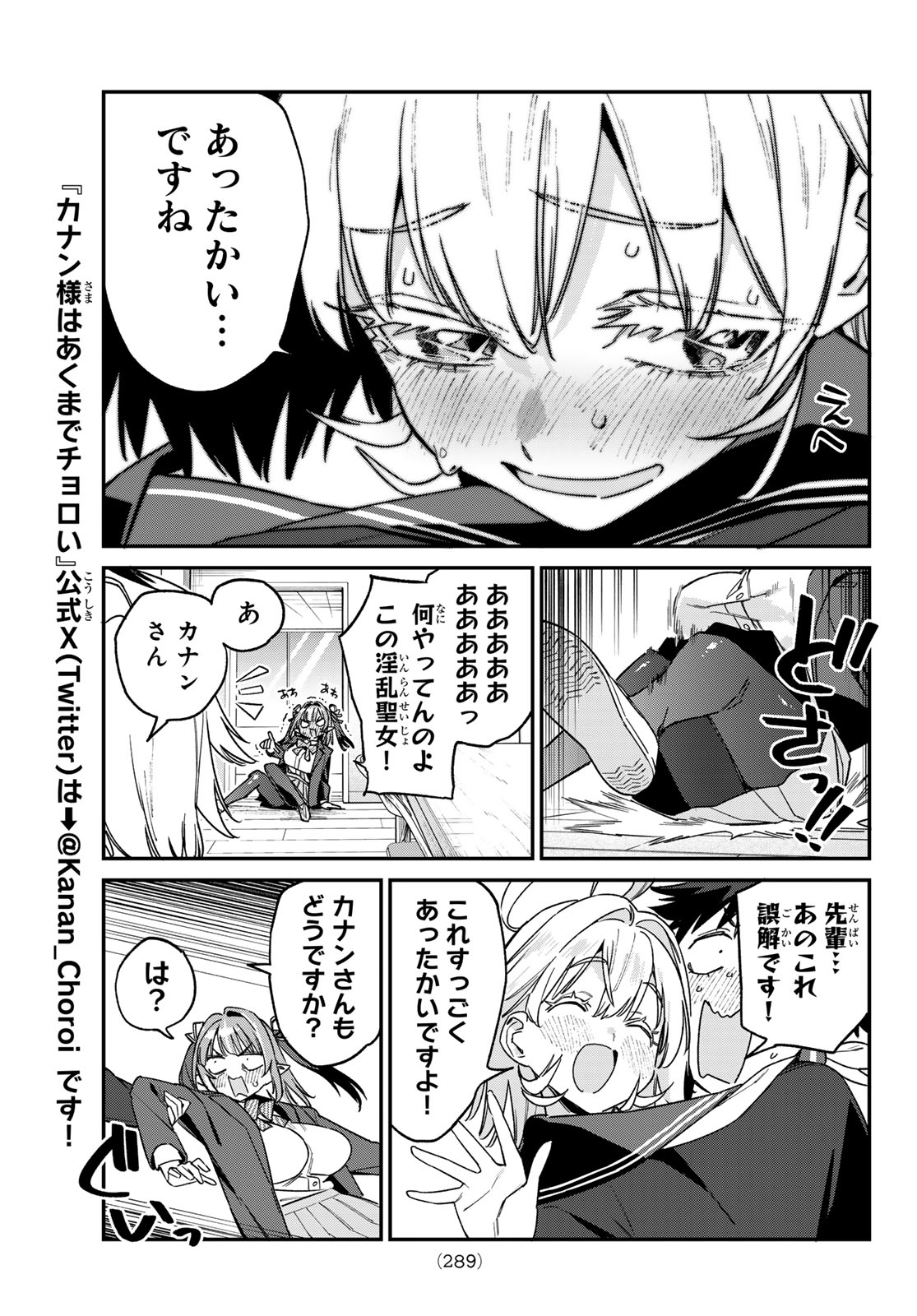 Kanan-sama wa Akumade Choroi Chap 169 - Next Chap 170