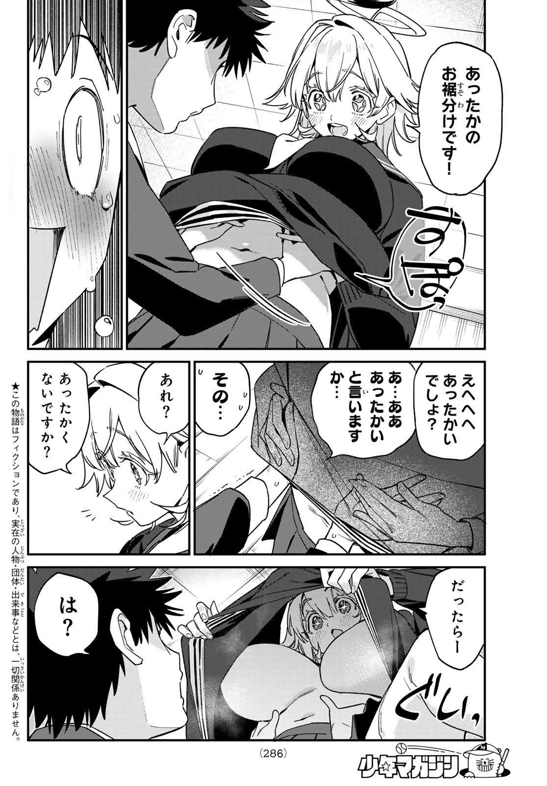 Kanan-sama wa Akumade Choroi Chap 169 - Next Chap 170