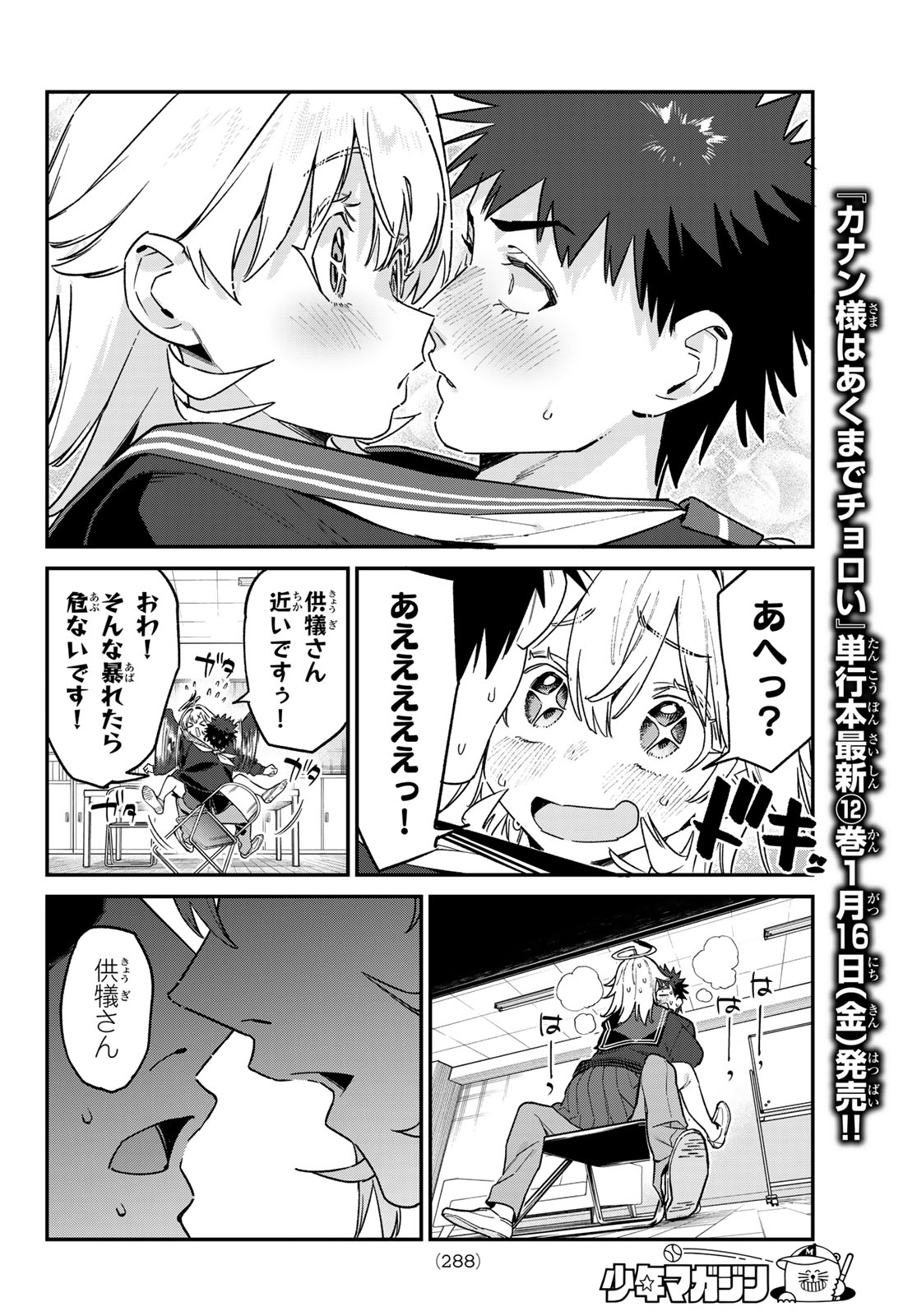 Kanan-sama wa Akumade Choroi Chap 169 - Next Chap 170