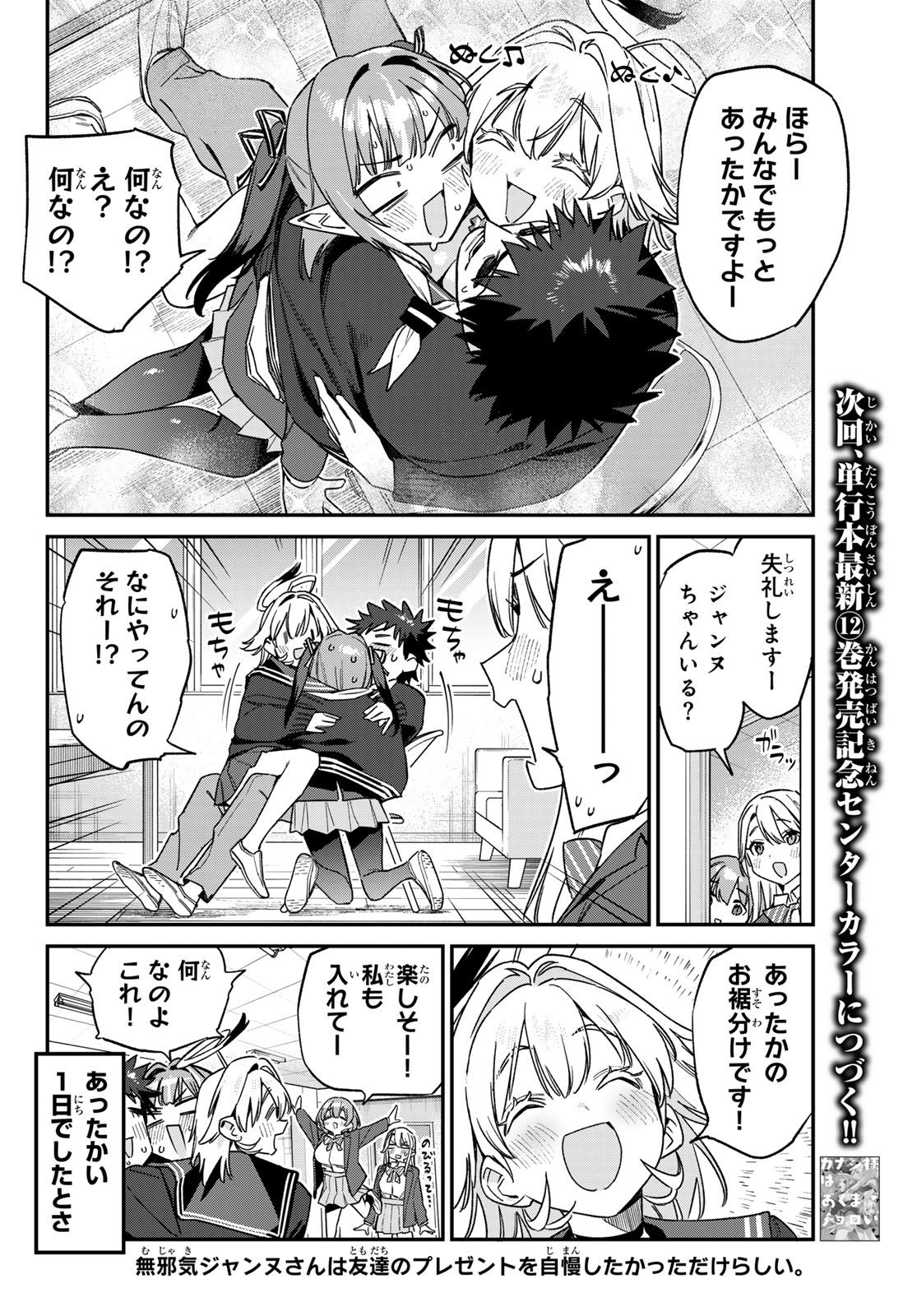Kanan-sama wa Akumade Choroi Chap 169 - Next Chap 170