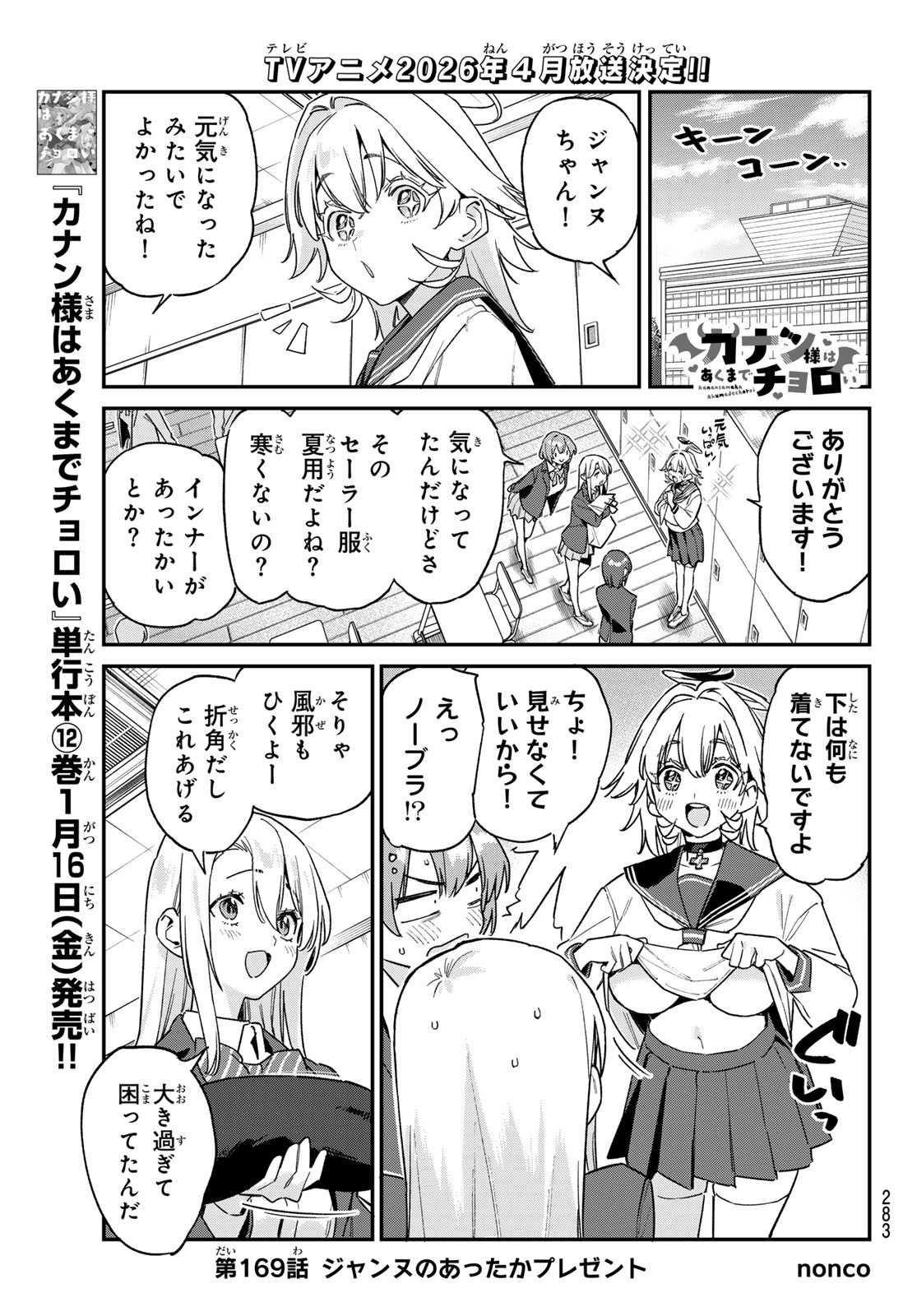 Kanan-sama wa Akumade Choroi Chap 169 - Next Chap 170
