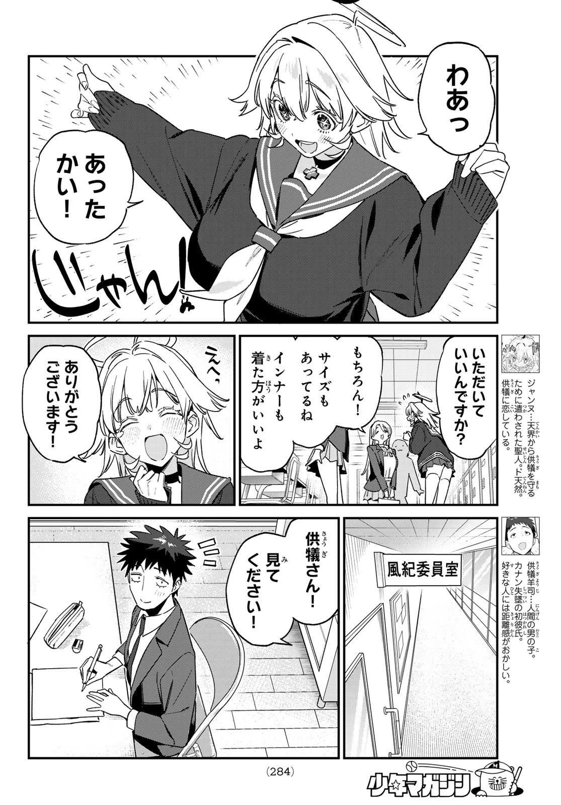 Kanan-sama wa Akumade Choroi Chap 169 - Next Chap 170