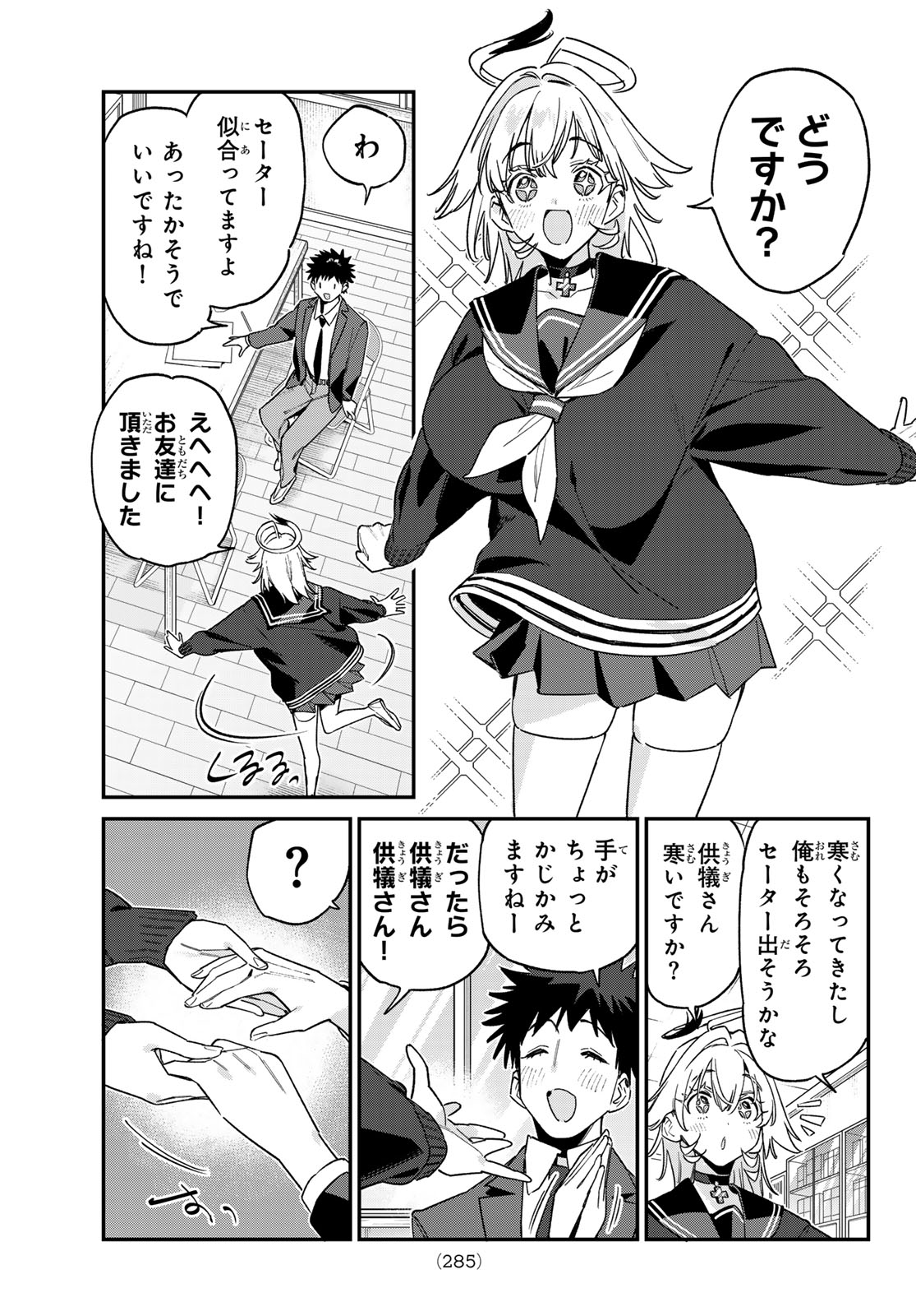 Kanan-sama wa Akumade Choroi Chap 169 - Next Chap 170