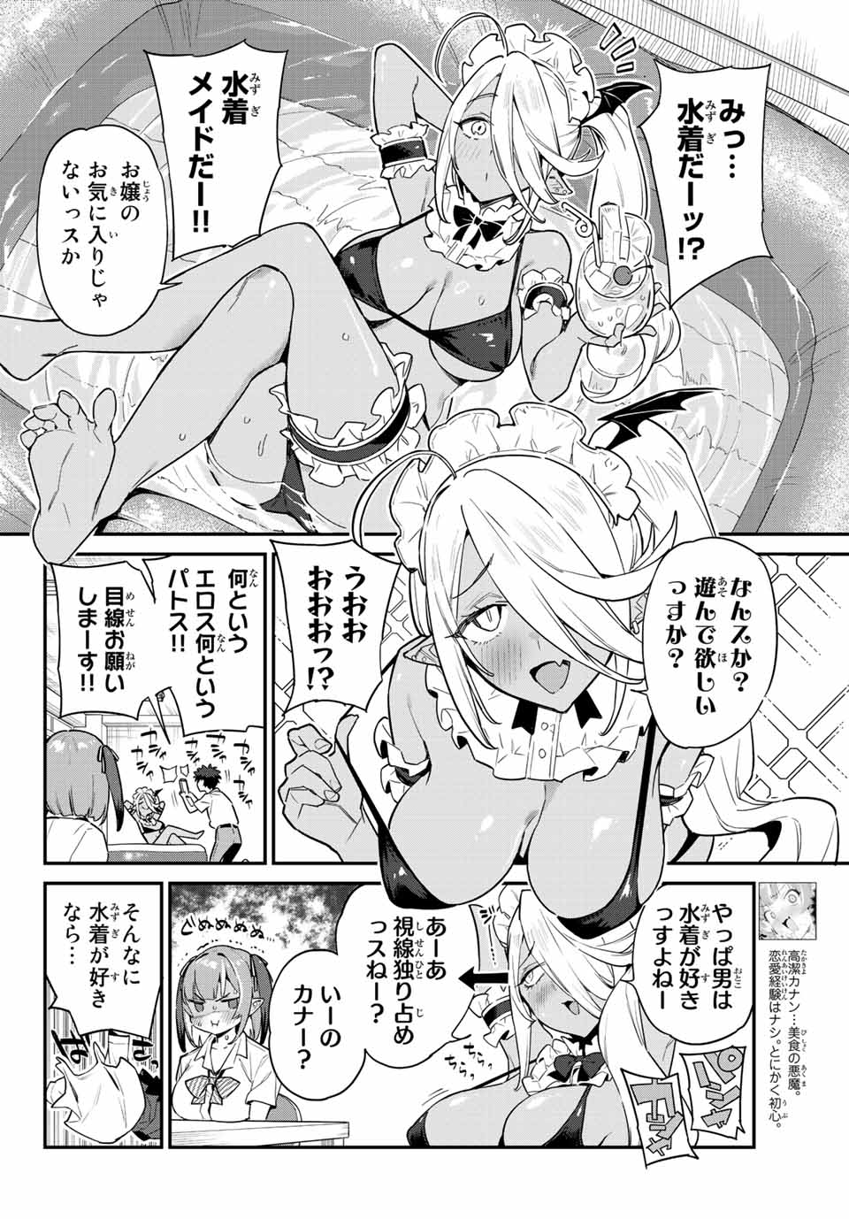 Kanan-sama wa Akumade Choroi Chap 16 - Next Chap 17