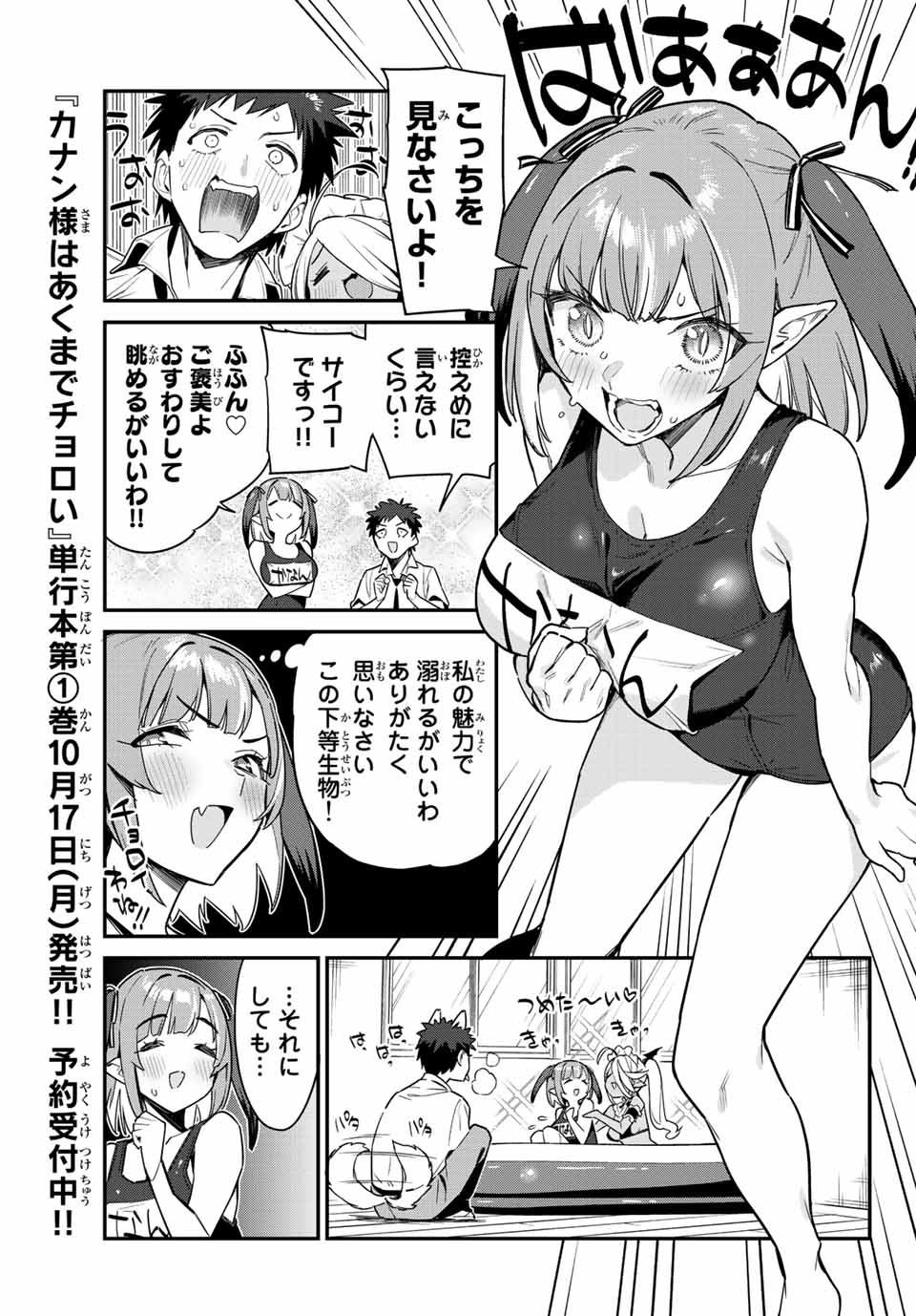 Kanan-sama wa Akumade Choroi Chap 16 - Next Chap 17