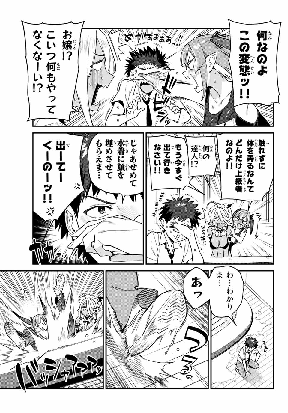 Kanan-sama wa Akumade Choroi Chap 16 - Next Chap 17