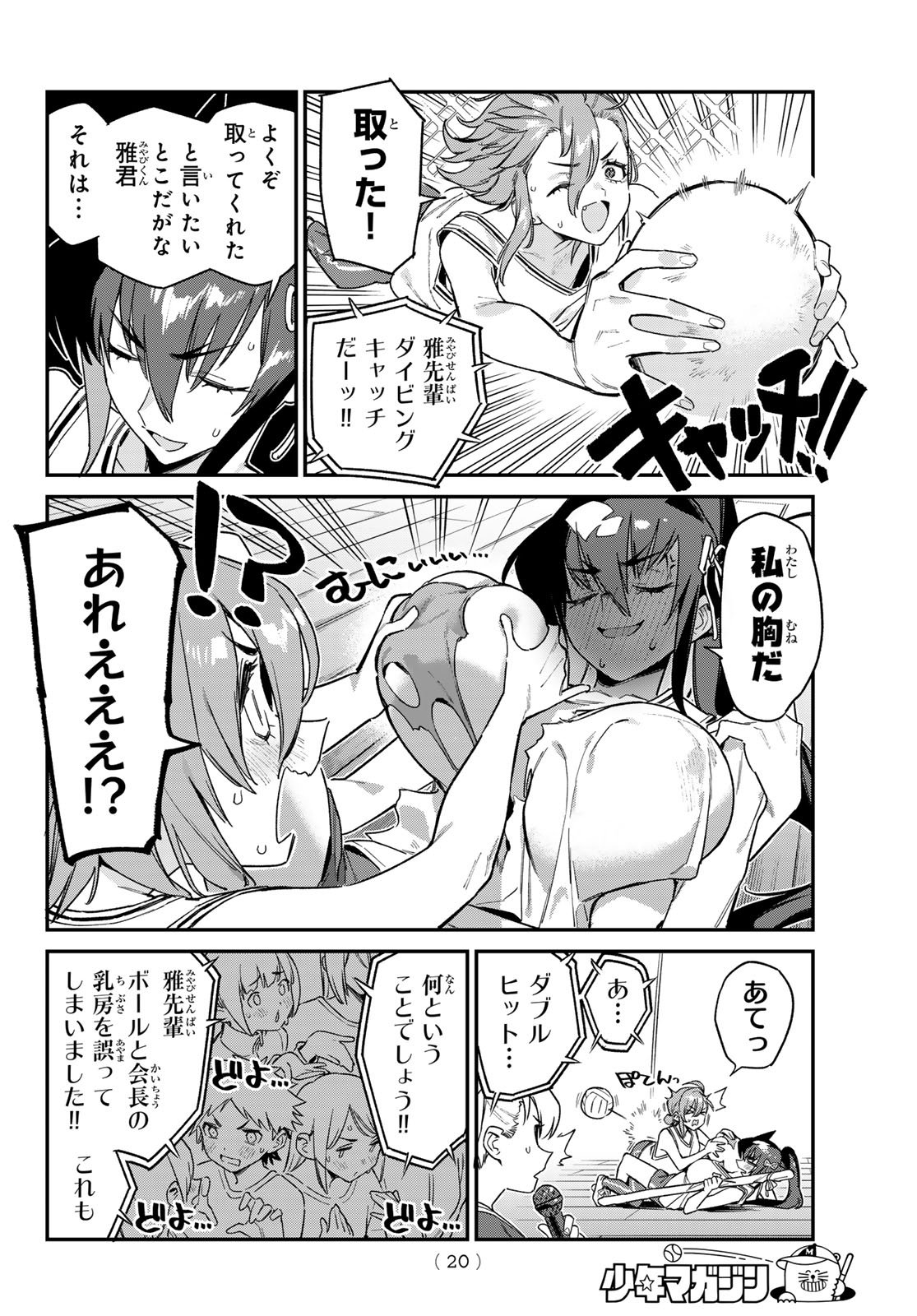 Kanan-sama wa Akumade Choroi Chap 160 - Next Chap 161