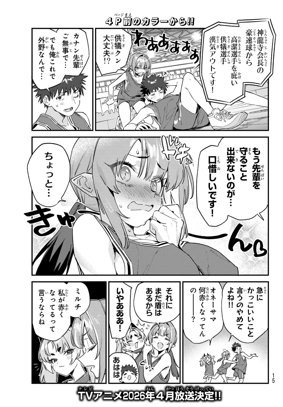 Kanan-sama wa Akumade Choroi Chap 160 - Next Chap 161