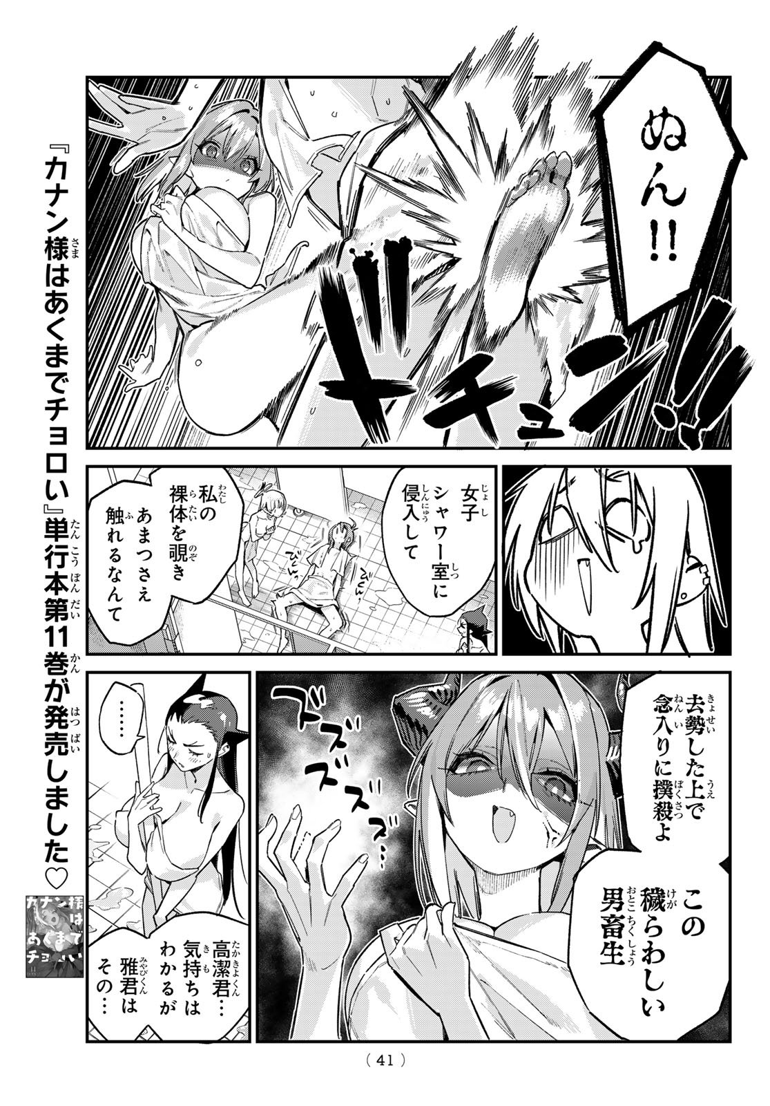 Kanan-sama wa Akumade Choroi Chap 161 - Next Chap 162