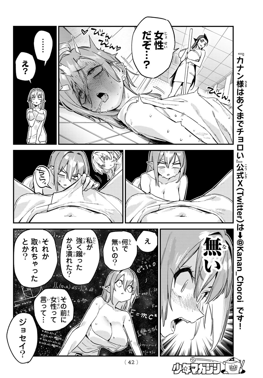 Kanan-sama wa Akumade Choroi Chap 161 - Next Chap 162