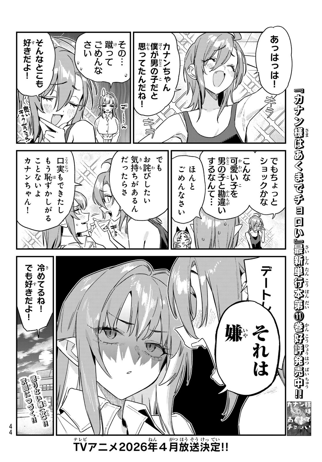 Kanan-sama wa Akumade Choroi Chap 161 - Next Chap 162