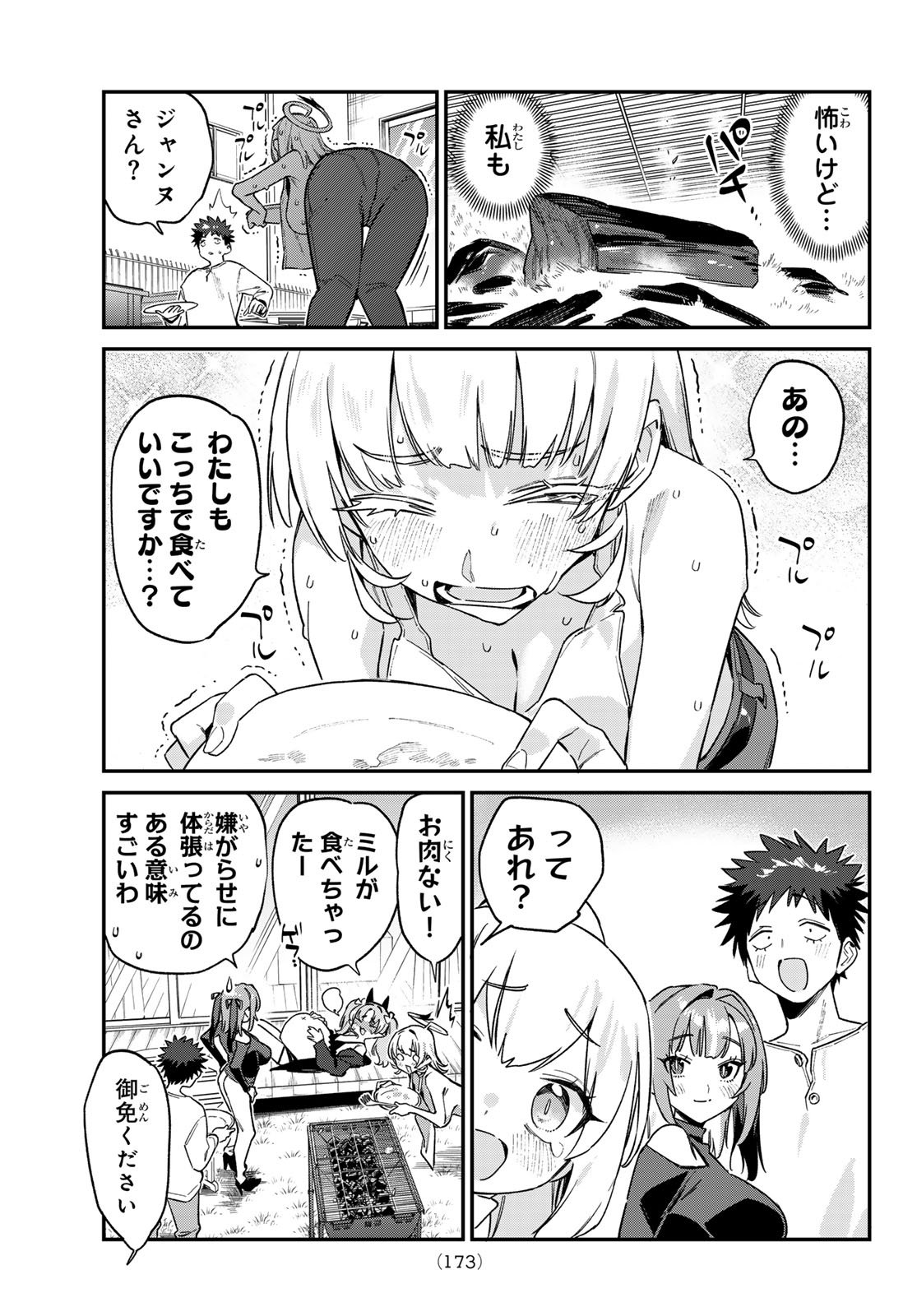 Kanan-sama wa Akumade Choroi Chap 162 - Next Chap 163