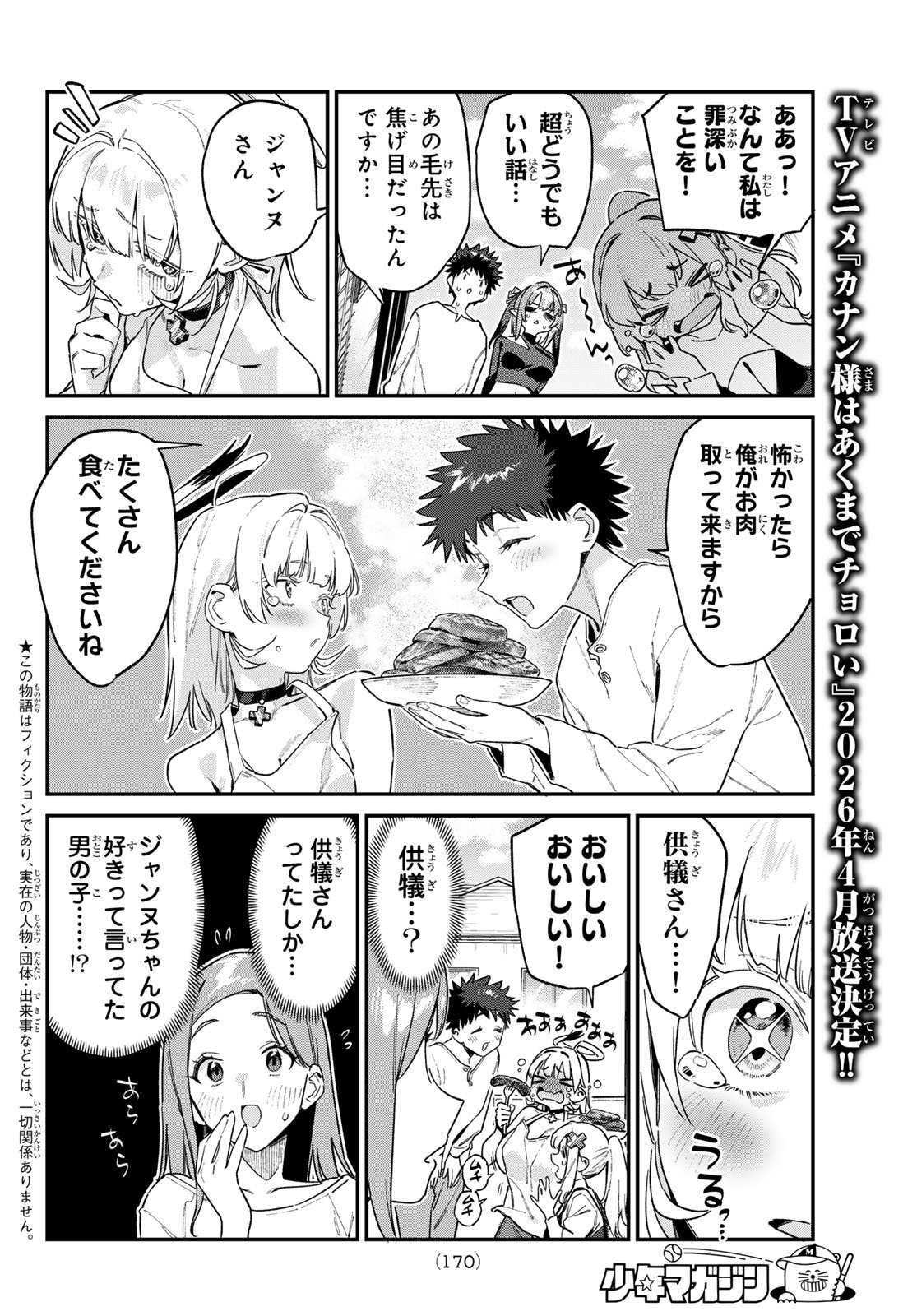 Kanan-sama wa Akumade Choroi Chap 162 - Next Chap 163