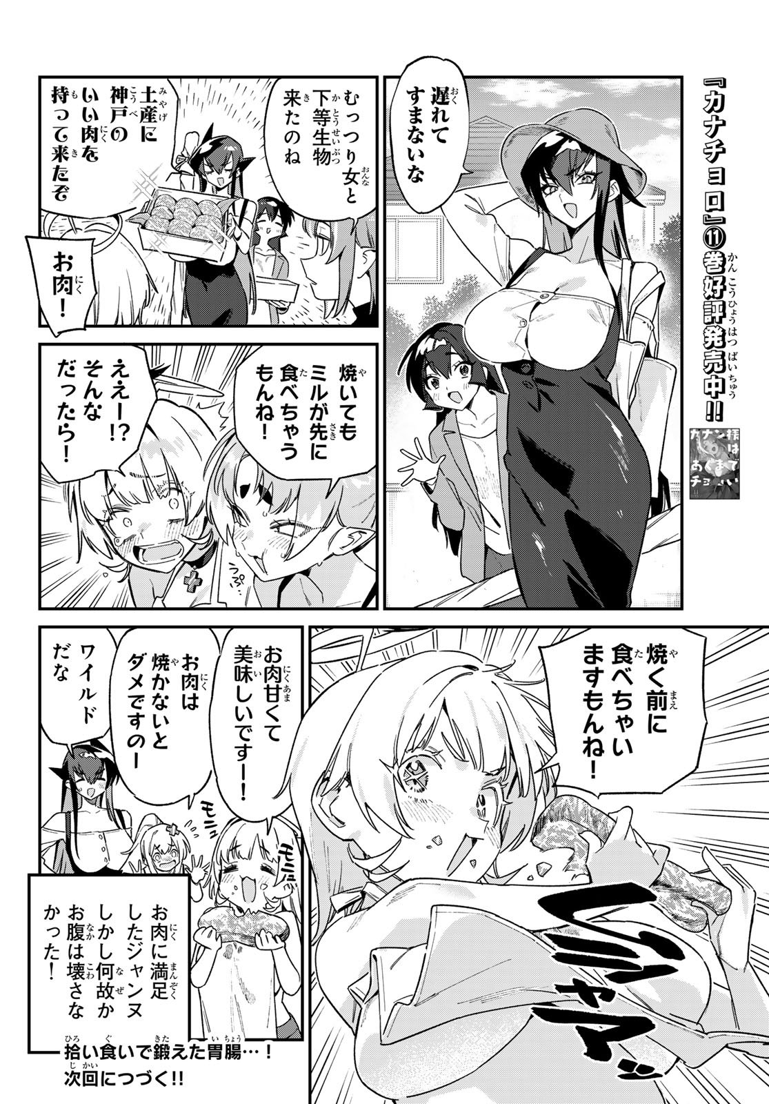 Kanan-sama wa Akumade Choroi Chap 162 - Next Chap 163