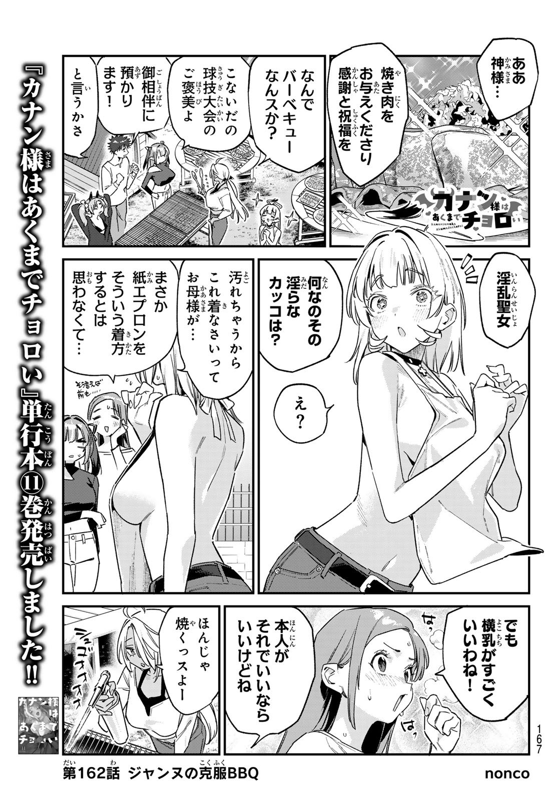 Kanan-sama wa Akumade Choroi Chap 162 - Next Chap 163