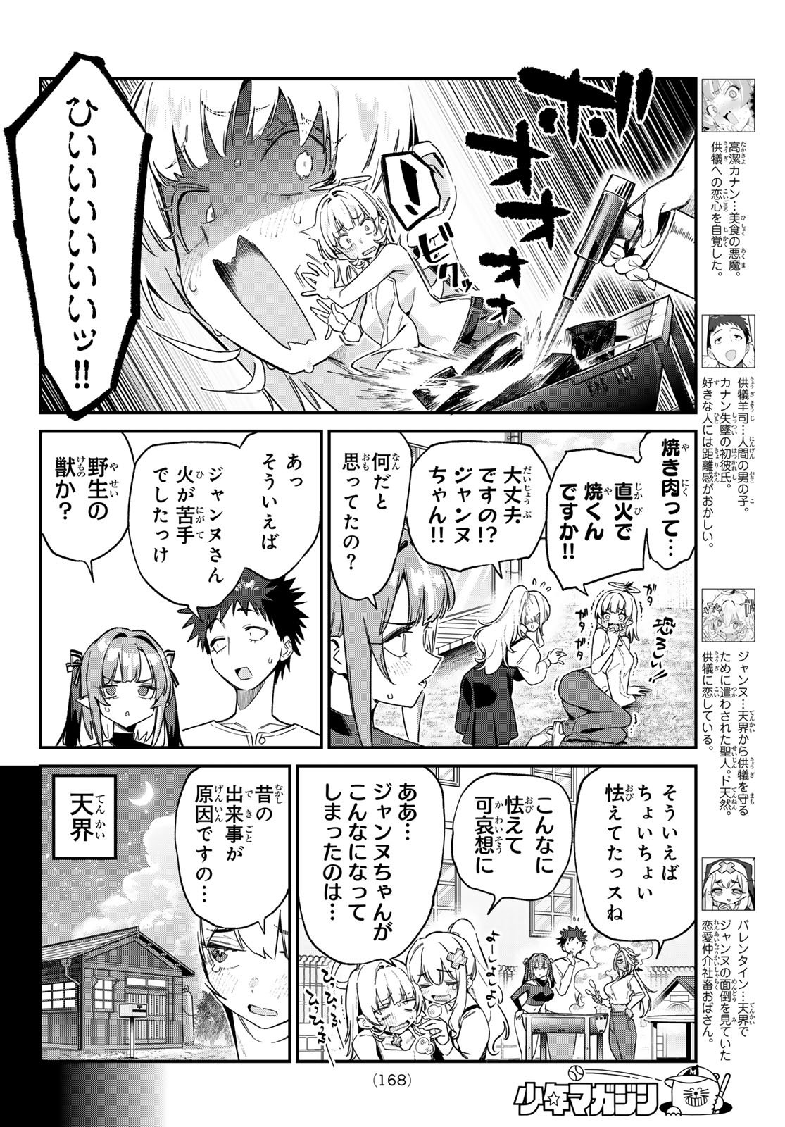 Kanan-sama wa Akumade Choroi Chap 162 - Next Chap 163