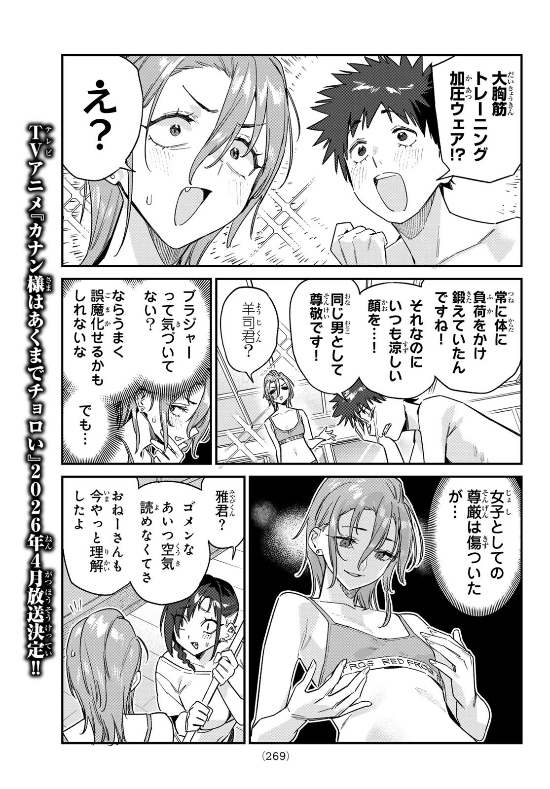 Kanan-sama wa Akumade Choroi Chap 163 - Next Chap 164