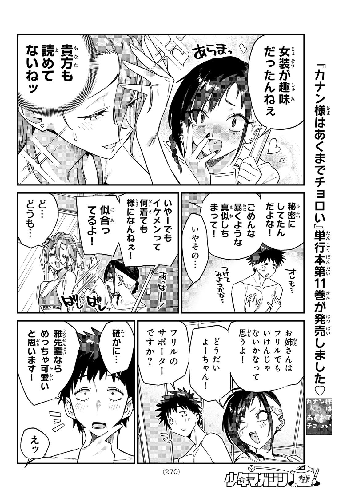 Kanan-sama wa Akumade Choroi Chap 163 - Next Chap 164
