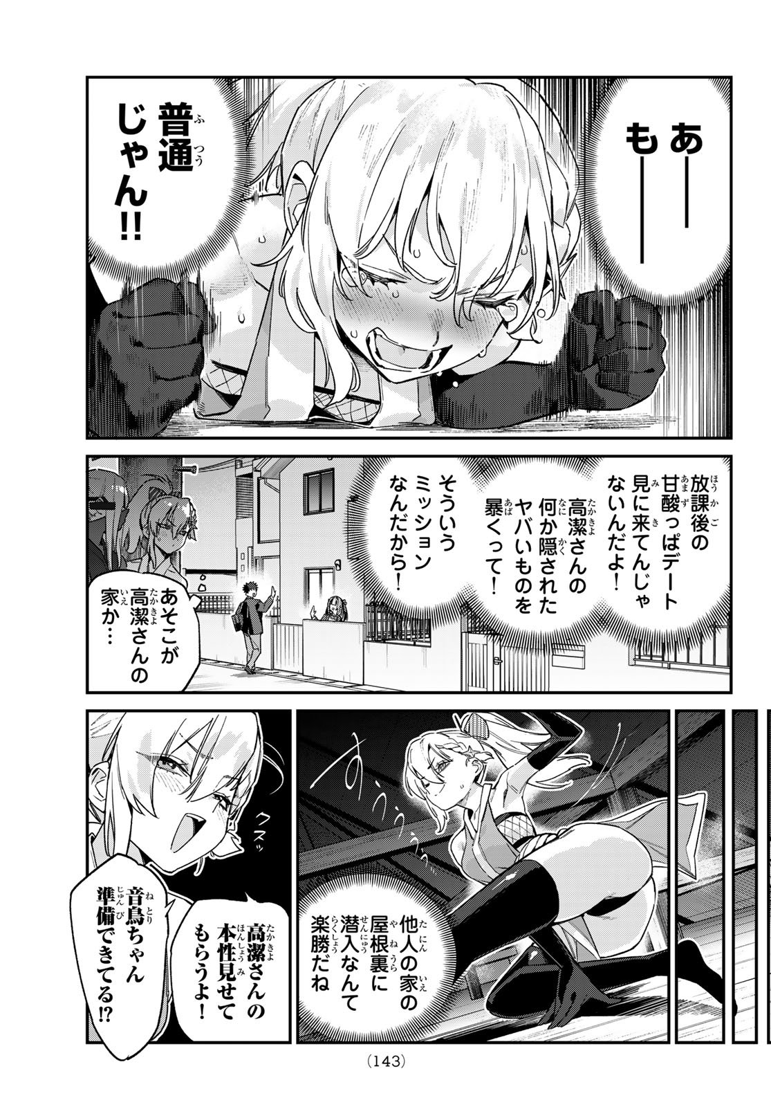 Kanan-sama wa Akumade Choroi Chap 164 - Next Chap 165