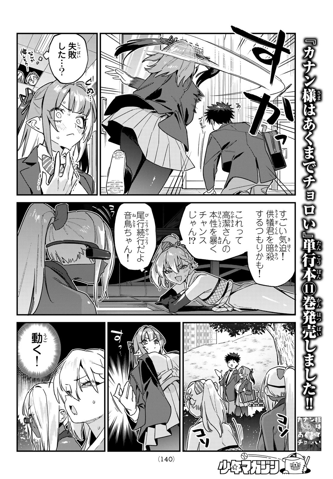 Kanan-sama wa Akumade Choroi Chap 164 - Next Chap 165
