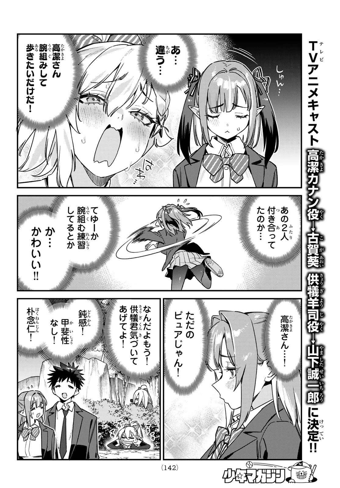 Kanan-sama wa Akumade Choroi Chap 164 - Next Chap 165