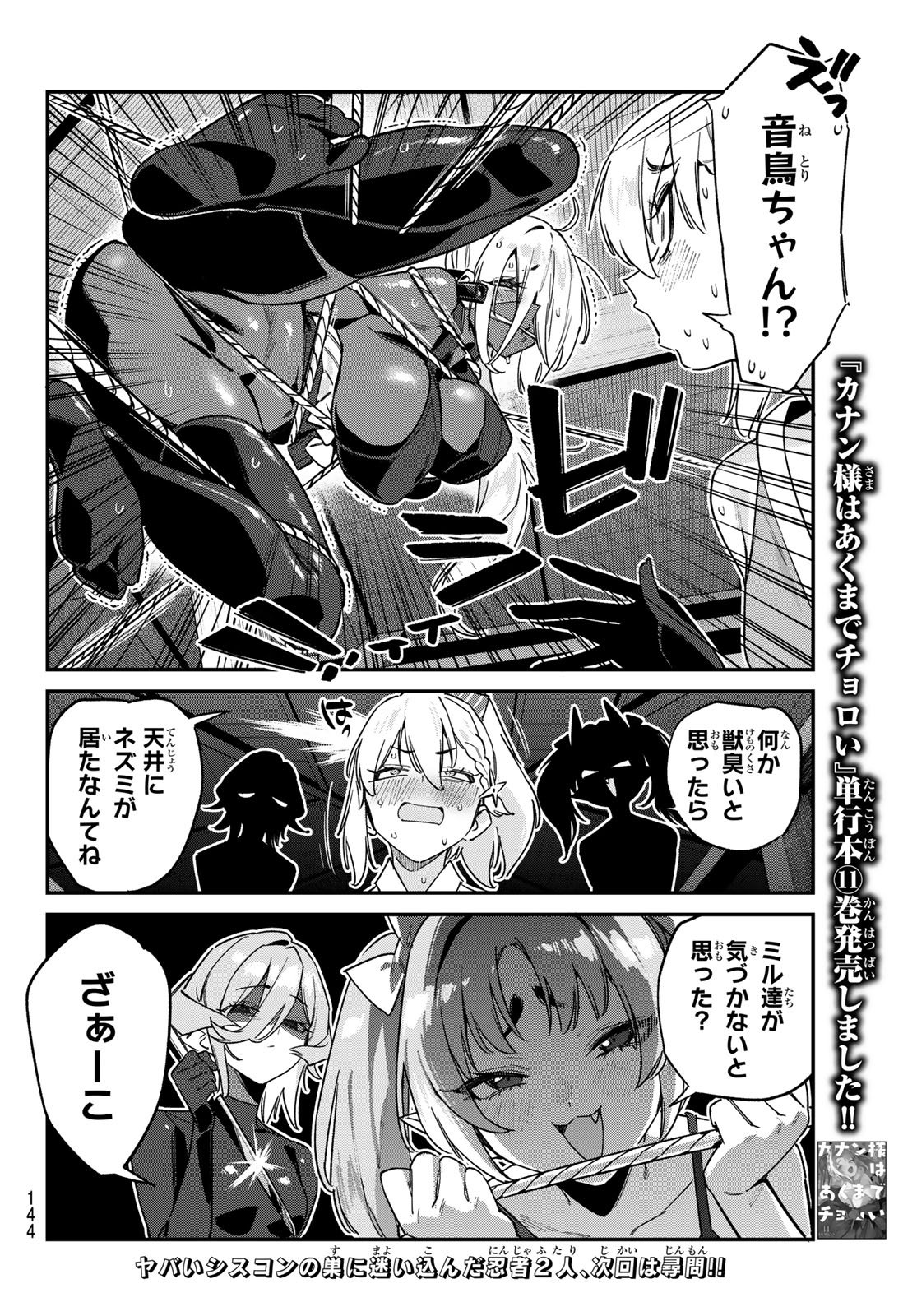 Kanan-sama wa Akumade Choroi Chap 164 - Next Chap 165