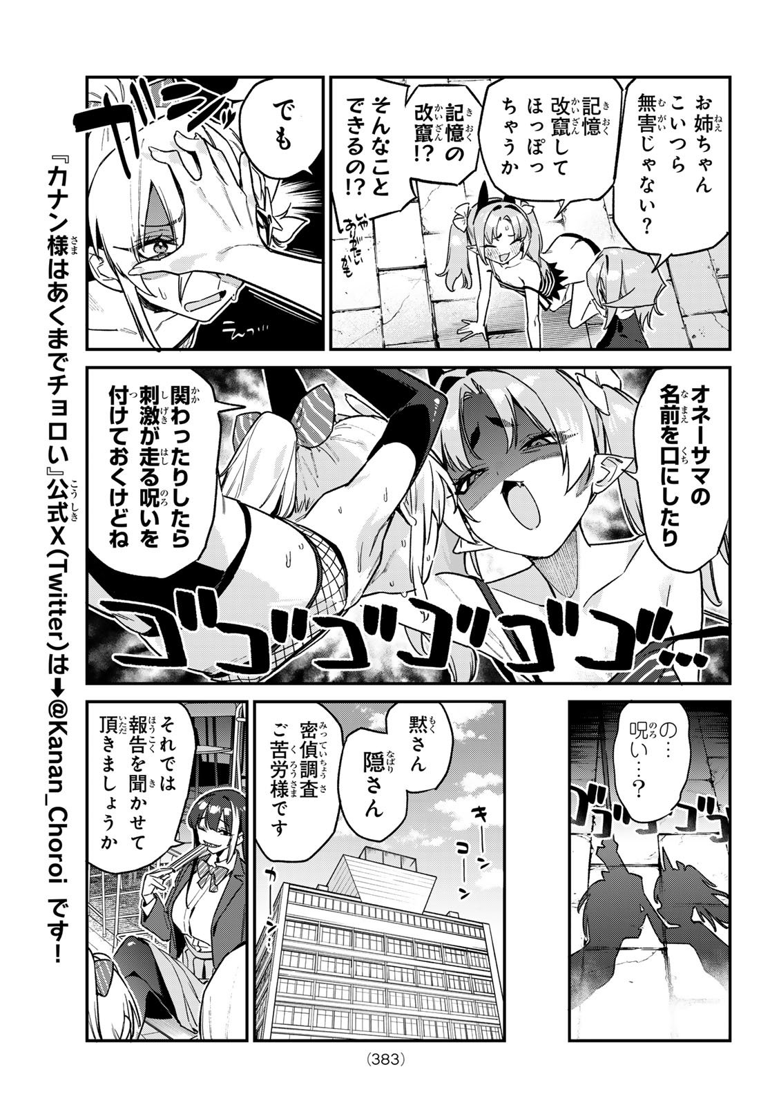 Kanan-sama wa Akumade Choroi Chap 165 - Next Chap 166